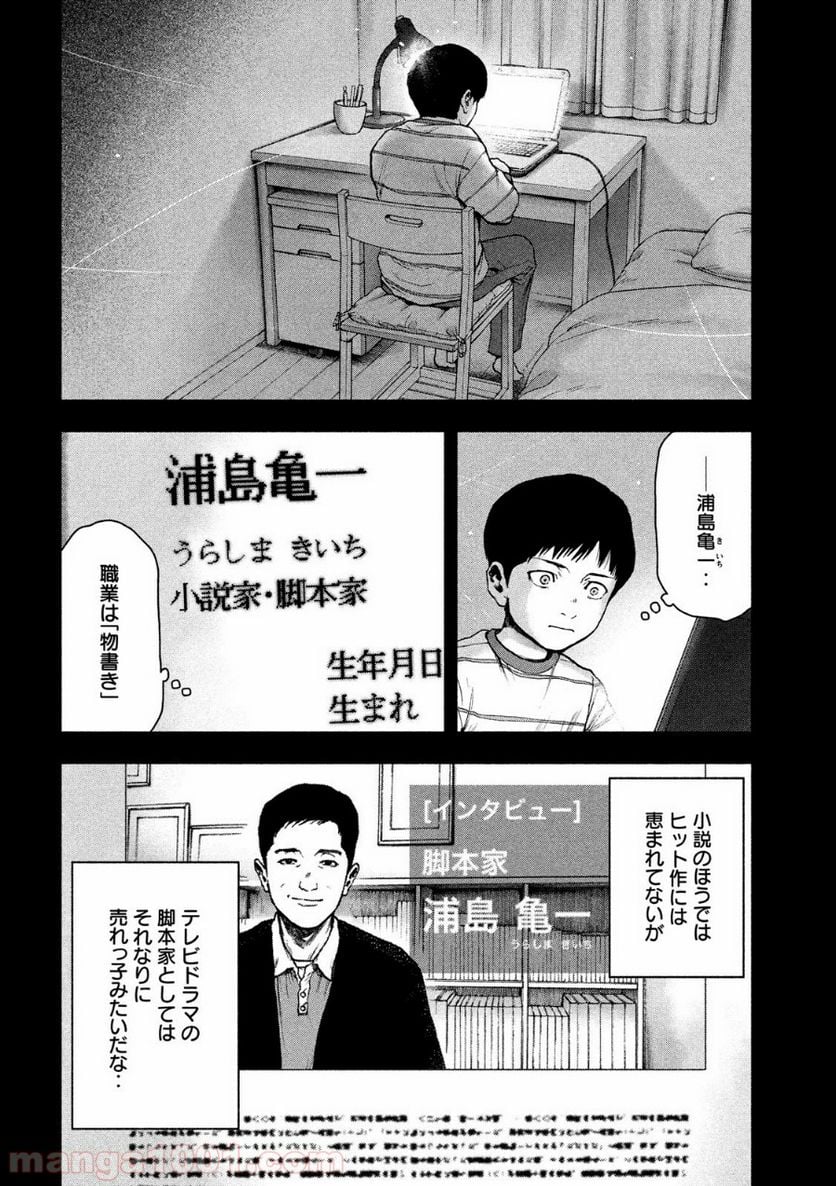 親愛なる僕へ殺意をこめて 第46話 - Page 6