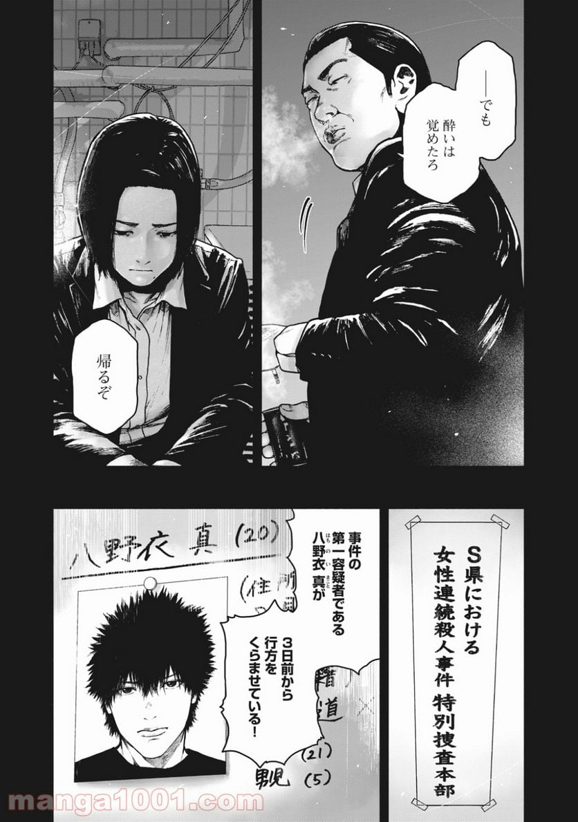 親愛なる僕へ殺意をこめて 第64話 - Page 16