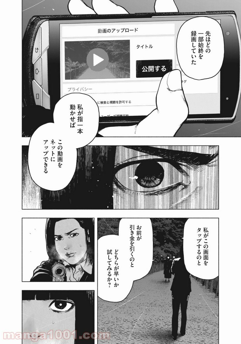 親愛なる僕へ殺意をこめて 第64話 - Page 6