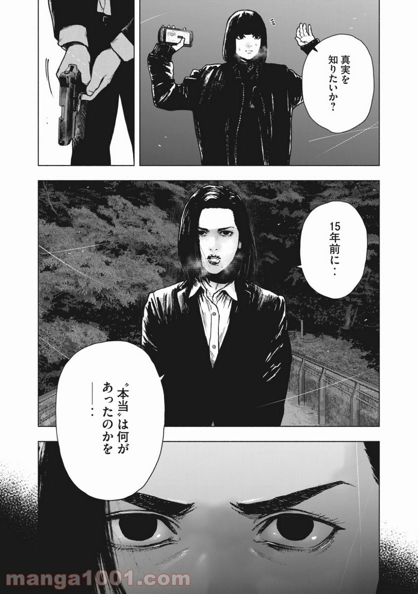 親愛なる僕へ殺意をこめて 第64話 - Page 8