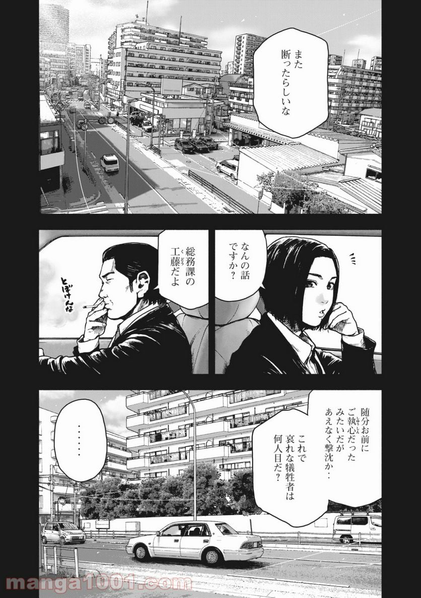 親愛なる僕へ殺意をこめて 第64話 - Page 9