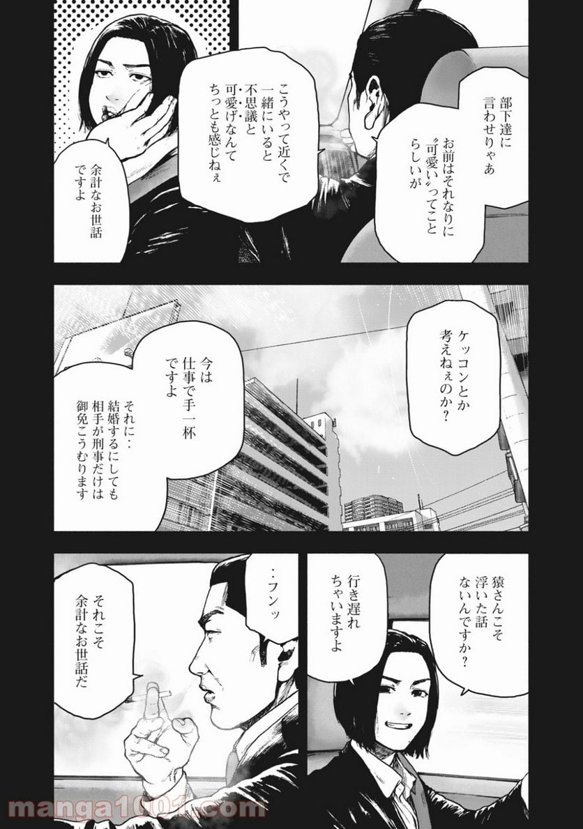 親愛なる僕へ殺意をこめて 第64話 - Page 10