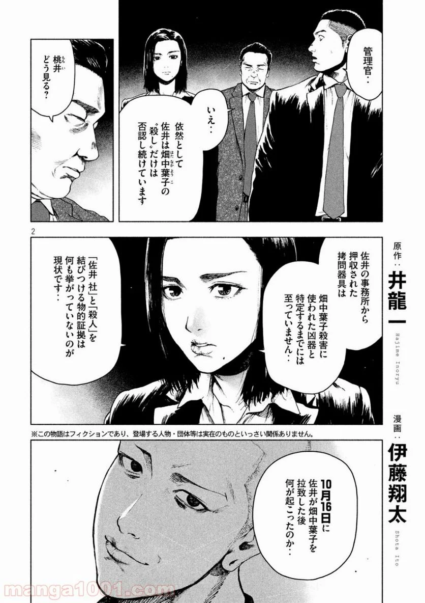 親愛なる僕へ殺意をこめて 第38話 - Page 2