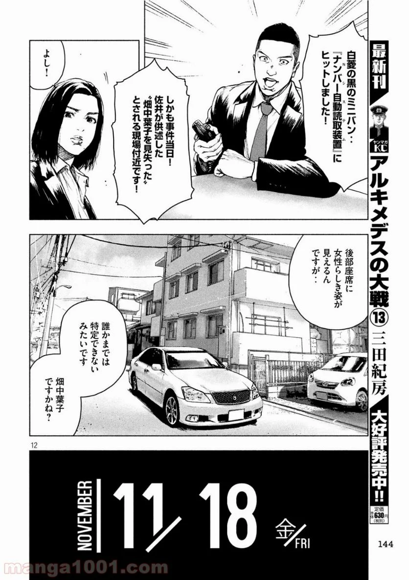 親愛なる僕へ殺意をこめて 第38話 - Page 12