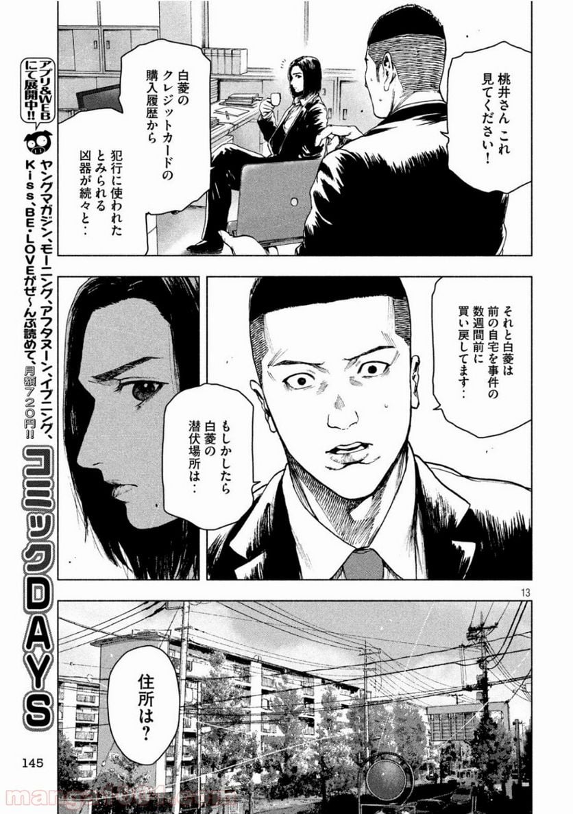 親愛なる僕へ殺意をこめて 第38話 - Page 13