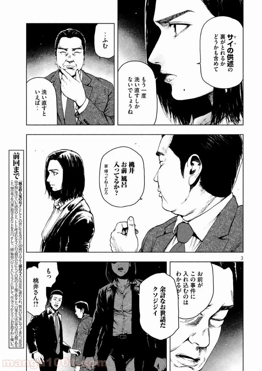 親愛なる僕へ殺意をこめて 第38話 - Page 3