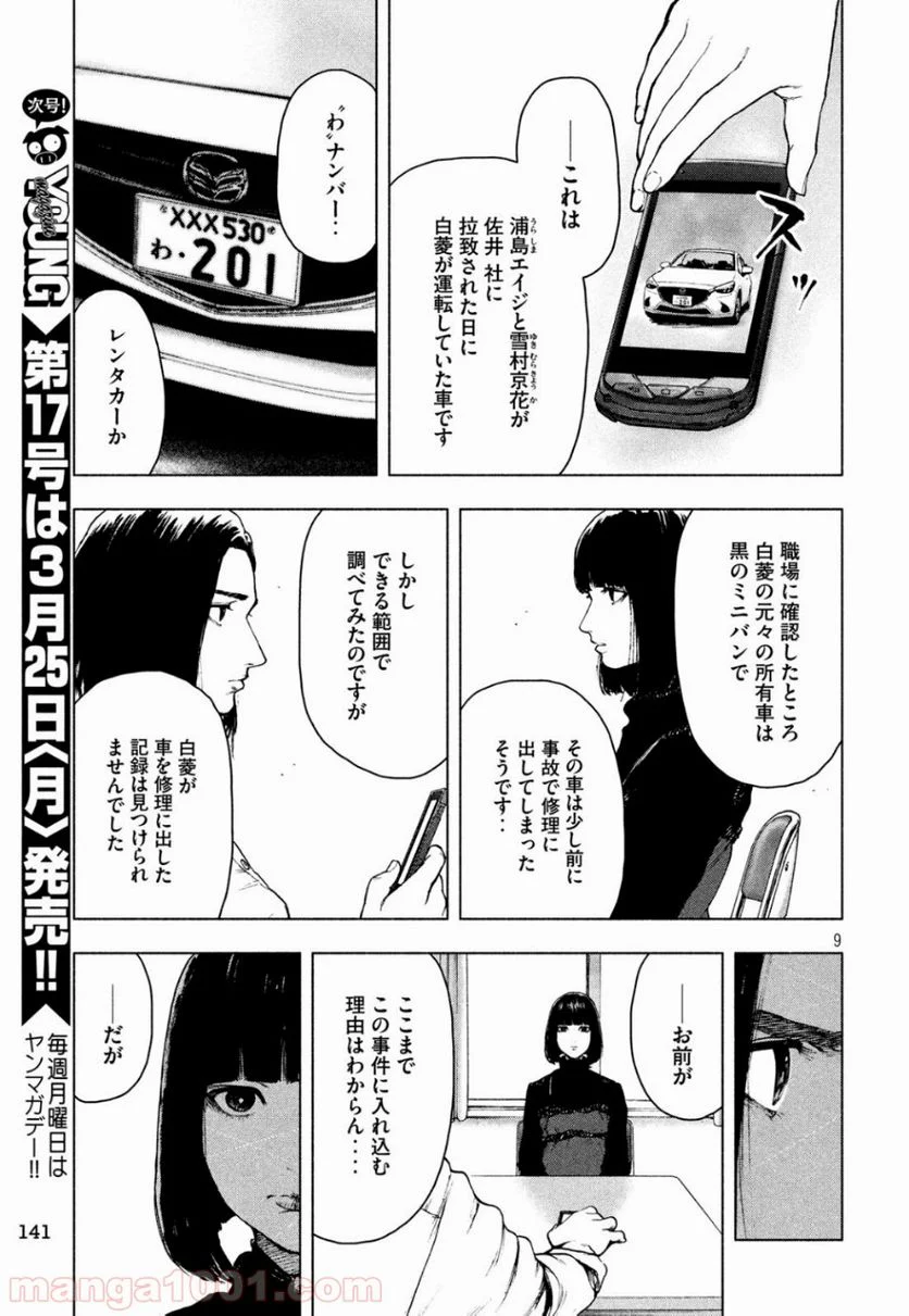 親愛なる僕へ殺意をこめて 第38話 - Page 9