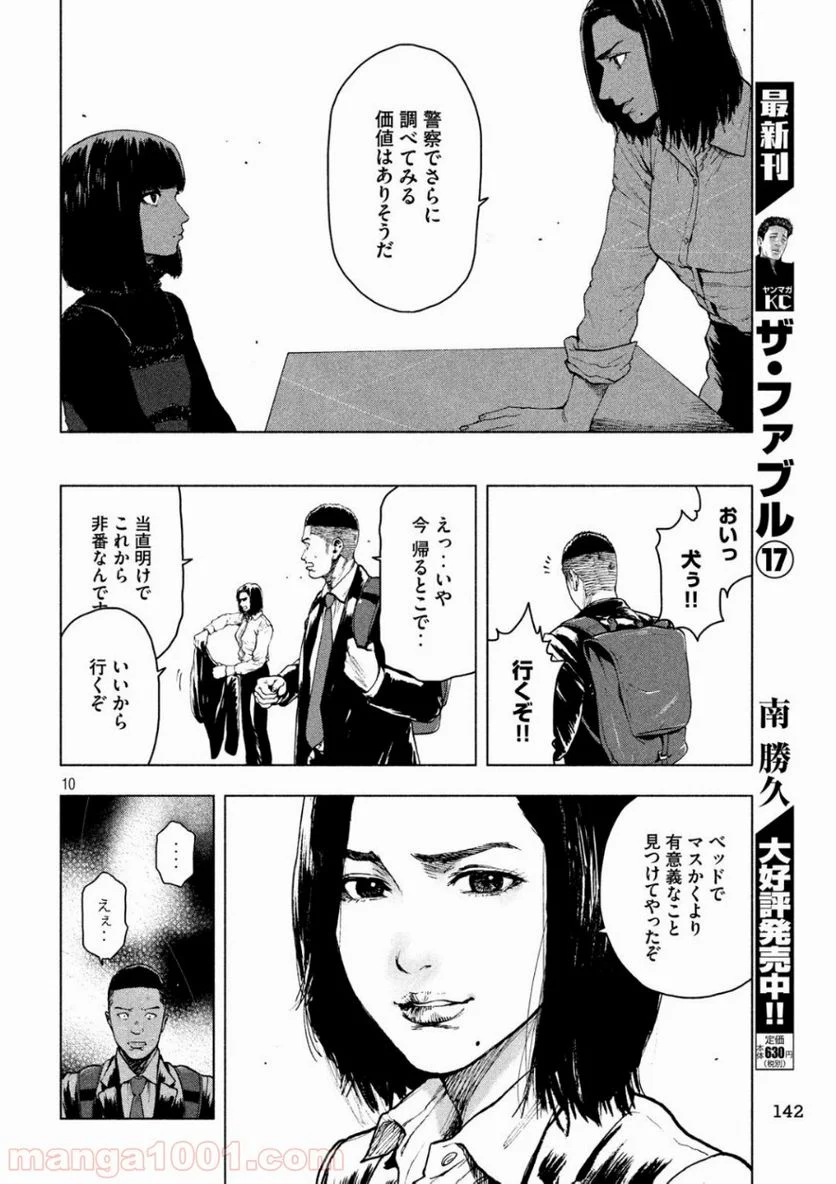 親愛なる僕へ殺意をこめて 第38話 - Page 10