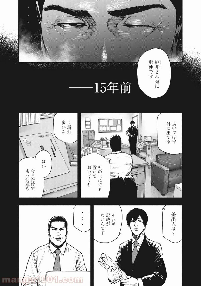 親愛なる僕へ殺意をこめて 第65話 - Page 2