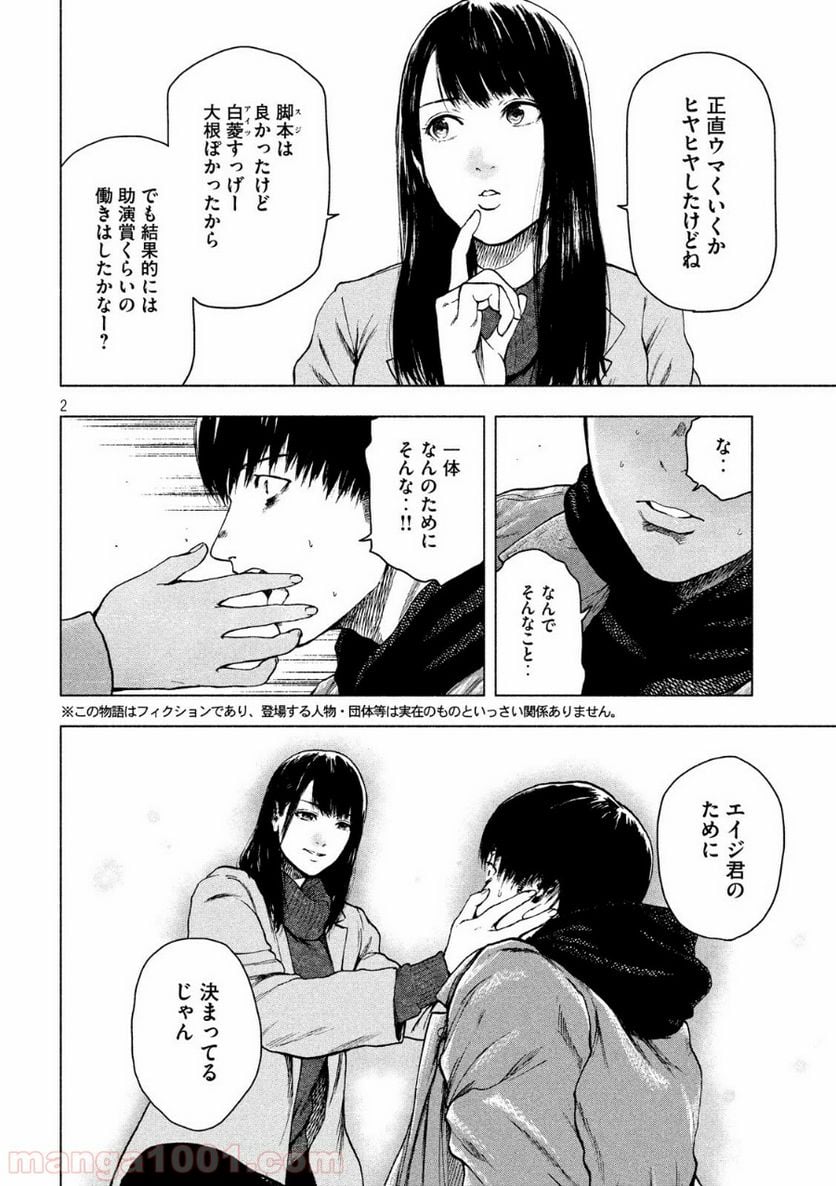 親愛なる僕へ殺意をこめて 第36話 - Page 2