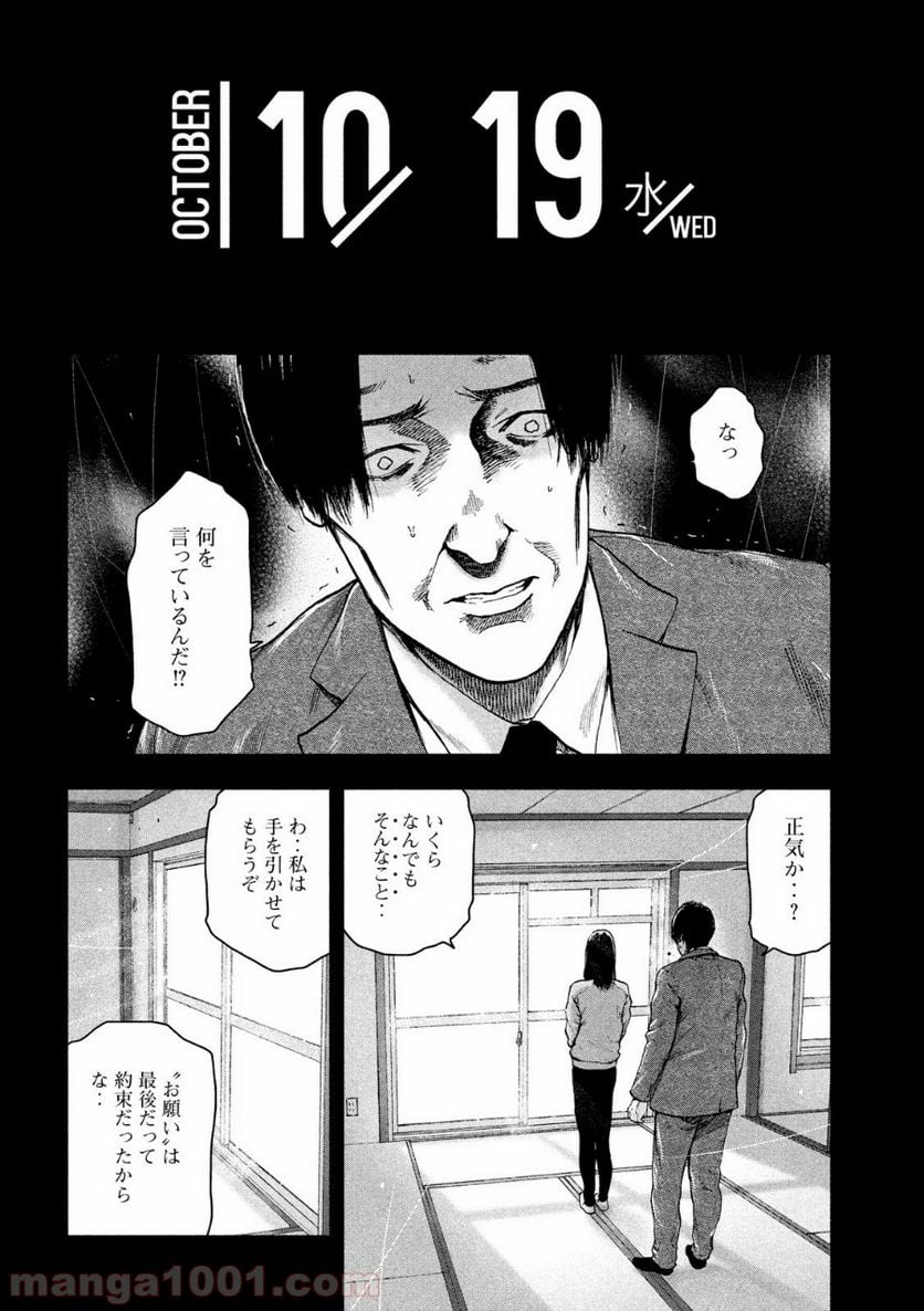 親愛なる僕へ殺意をこめて 第36話 - Page 12