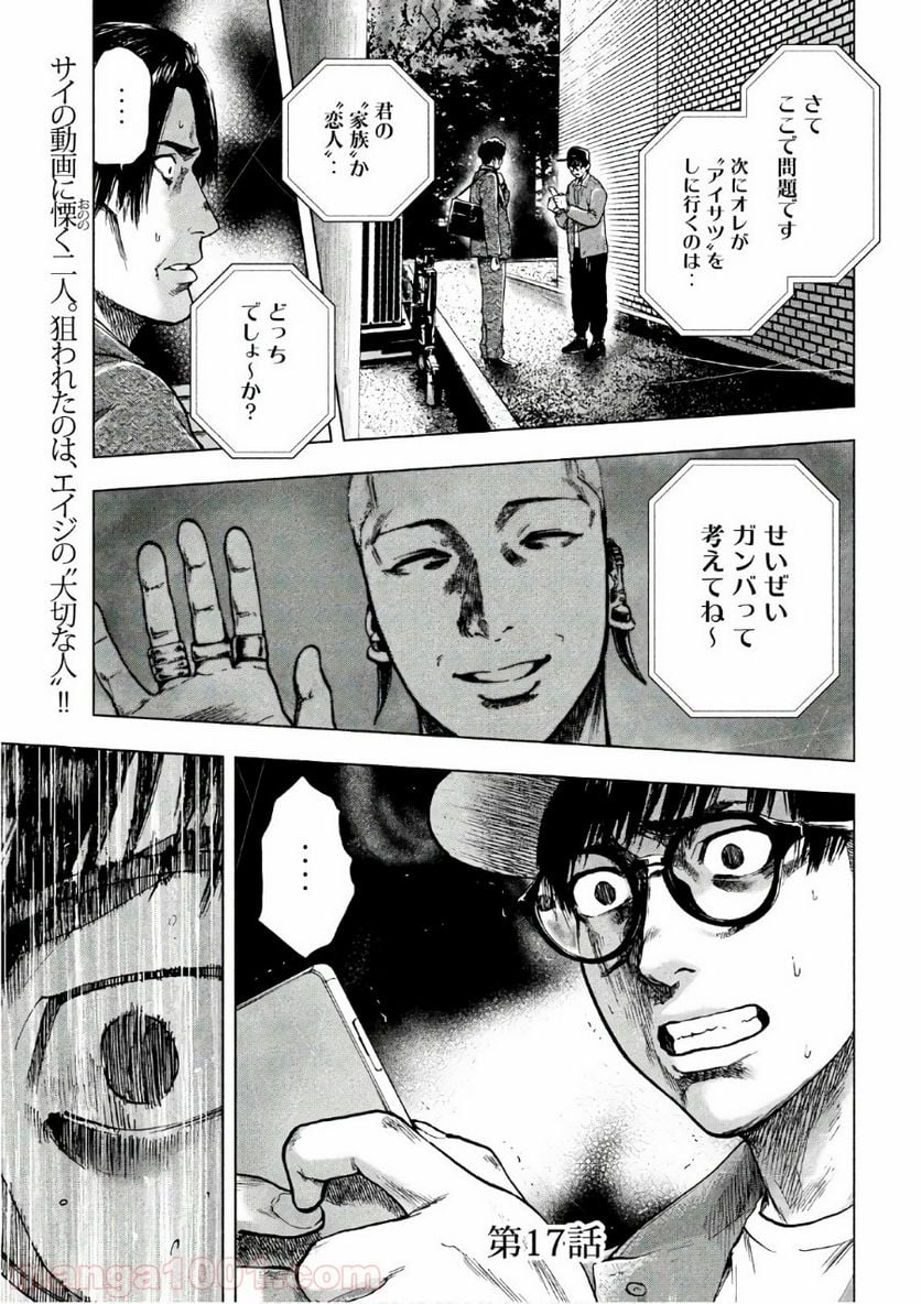 親愛なる僕へ殺意をこめて 第17話 - Page 2