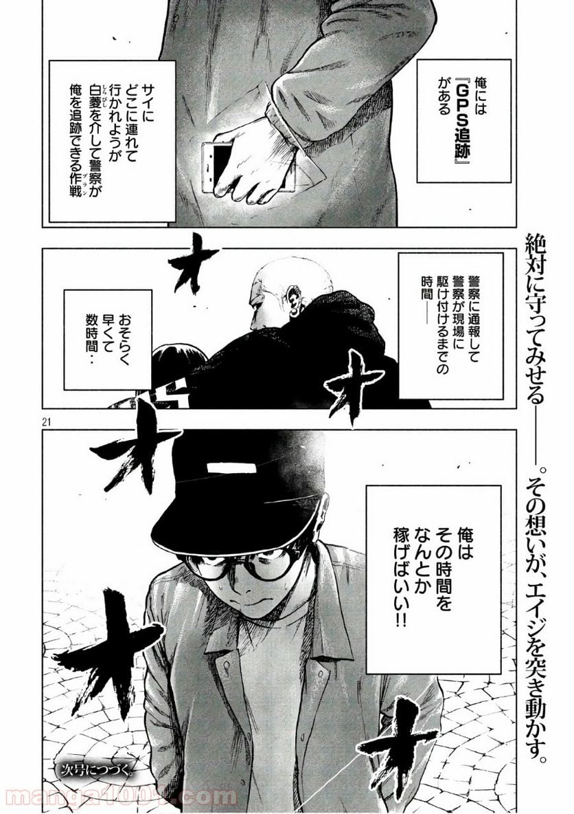 親愛なる僕へ殺意をこめて 第17話 - Page 21