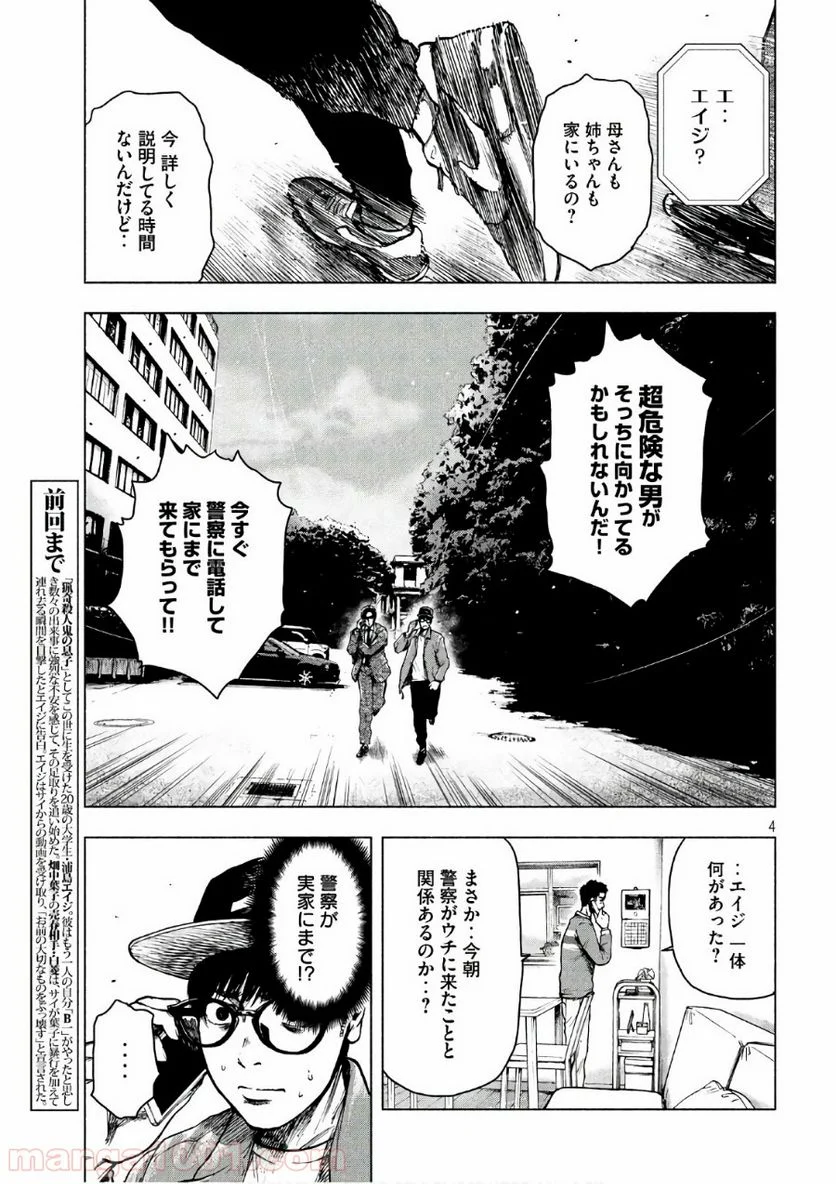 親愛なる僕へ殺意をこめて 第17話 - Page 4