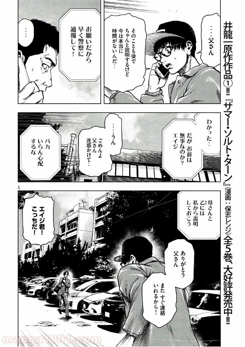 親愛なる僕へ殺意をこめて - 第17話 - Page 5