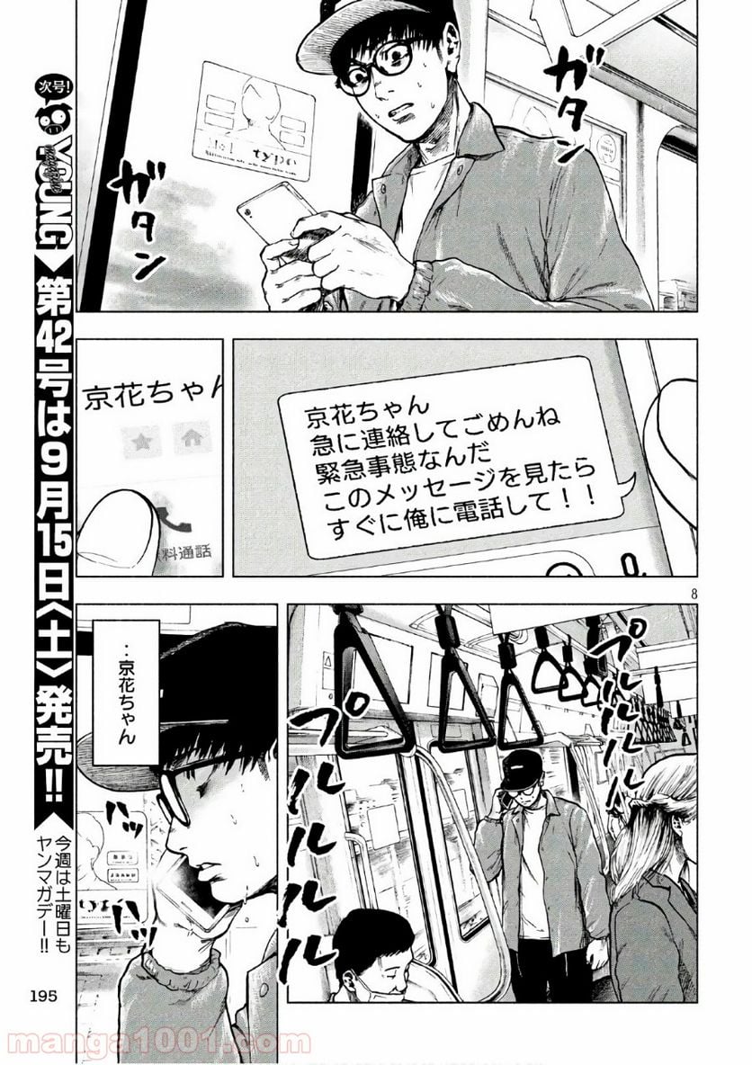 親愛なる僕へ殺意をこめて 第17話 - Page 8