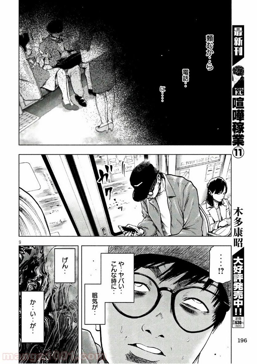 親愛なる僕へ殺意をこめて 第17話 - Page 9