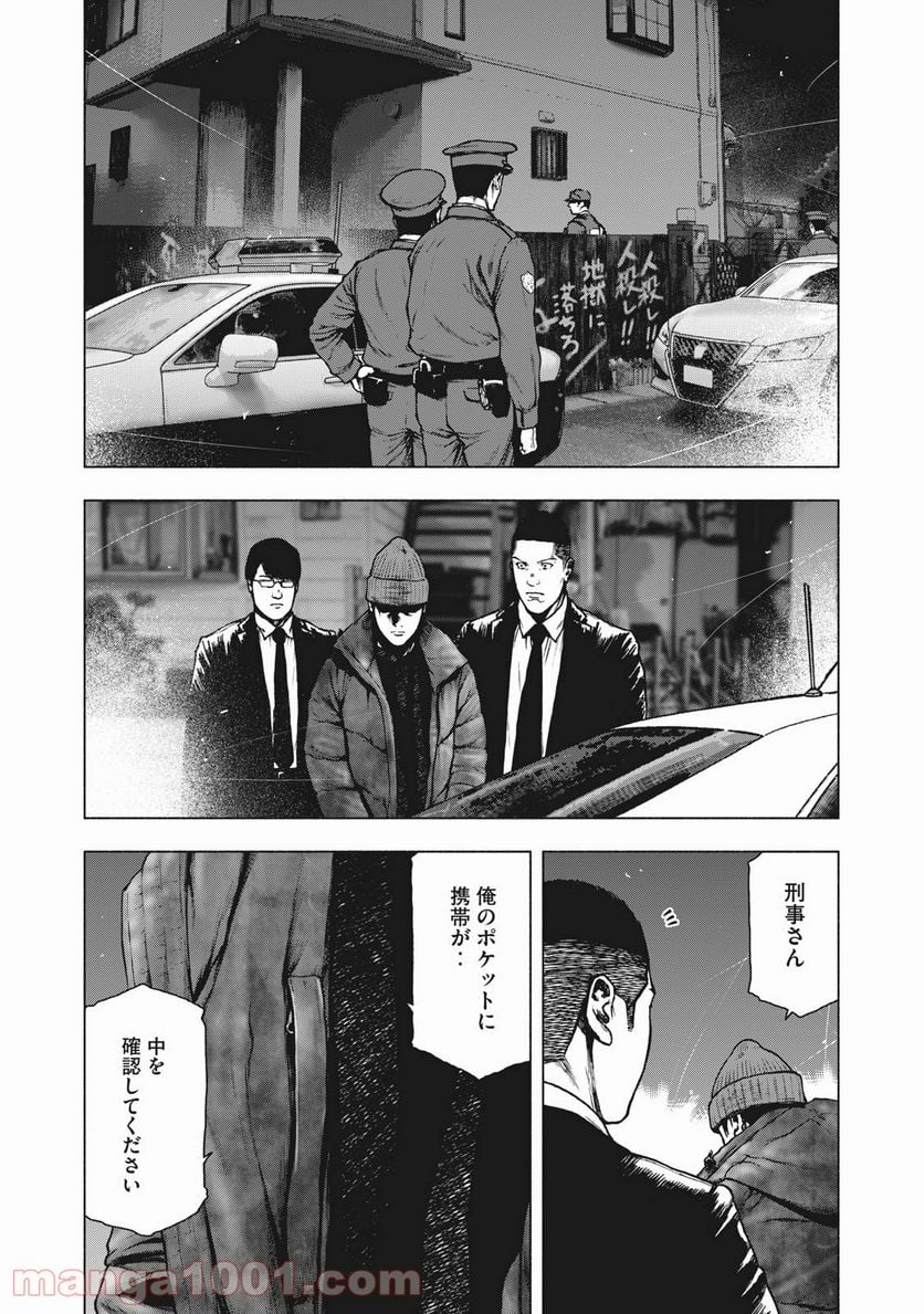 親愛なる僕へ殺意をこめて 第89話 - Page 14