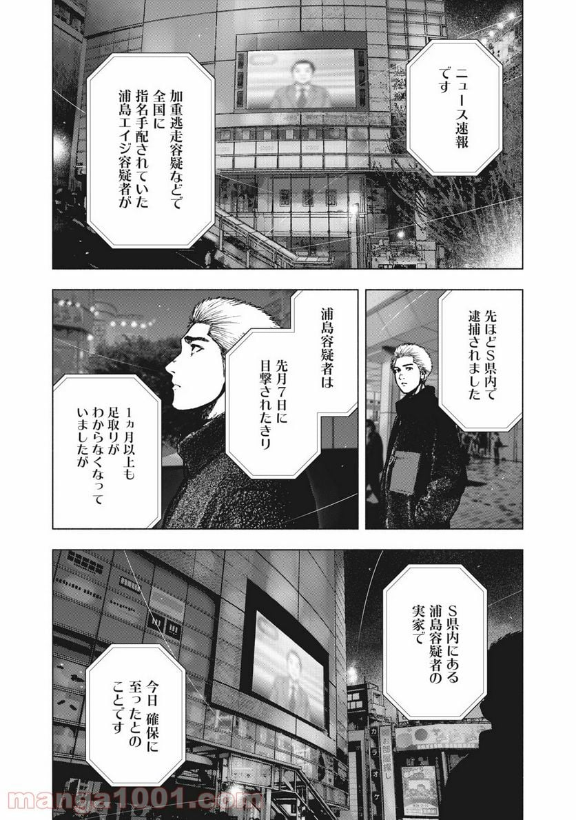 親愛なる僕へ殺意をこめて 第89話 - Page 16