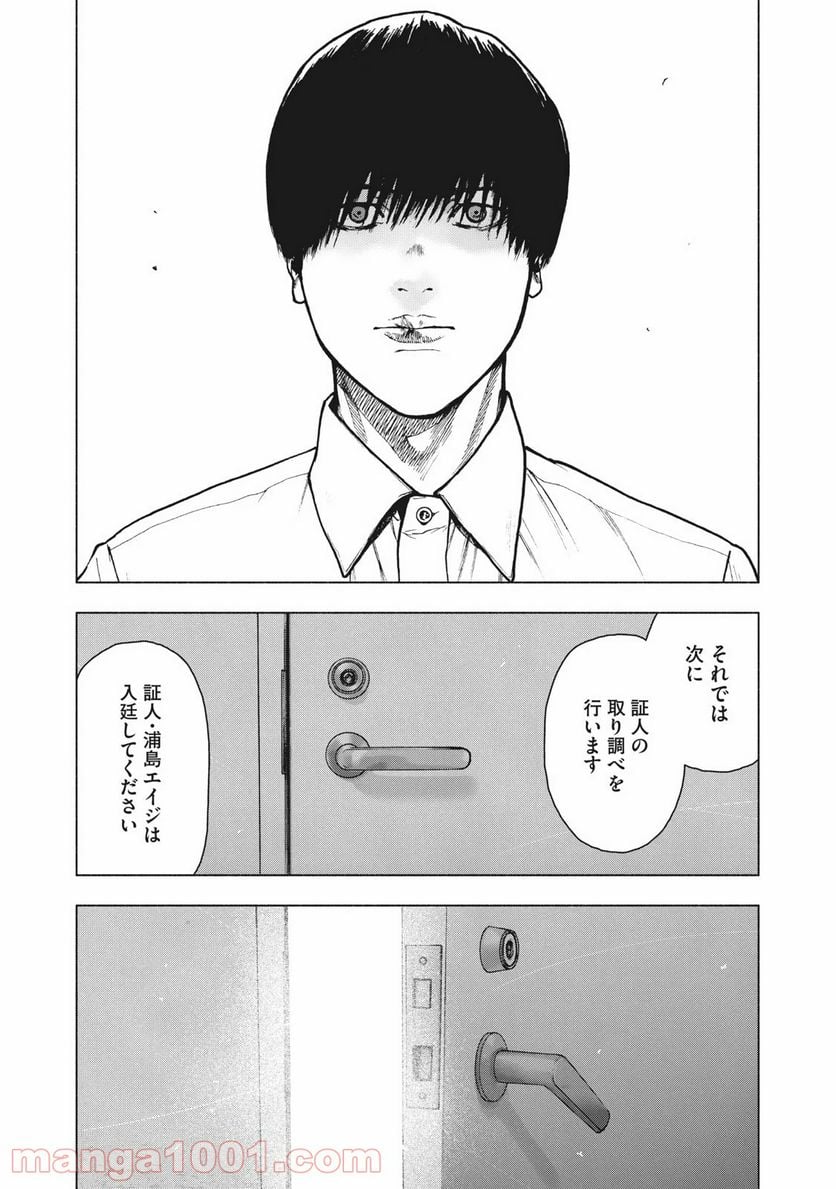 親愛なる僕へ殺意をこめて 第89話 - Page 21