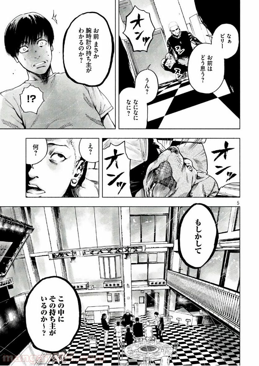 親愛なる僕へ殺意をこめて 第8話 - Page 5