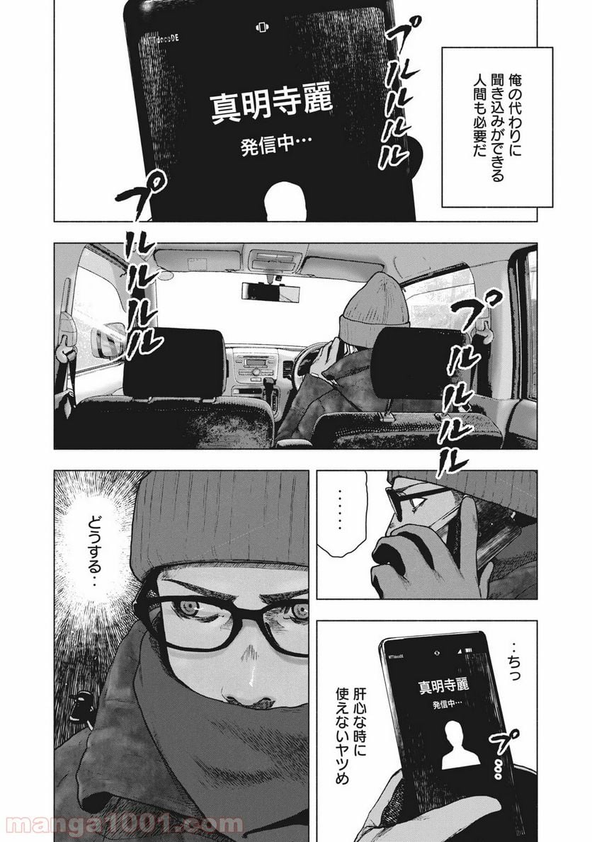 親愛なる僕へ殺意をこめて 第73話 - Page 2