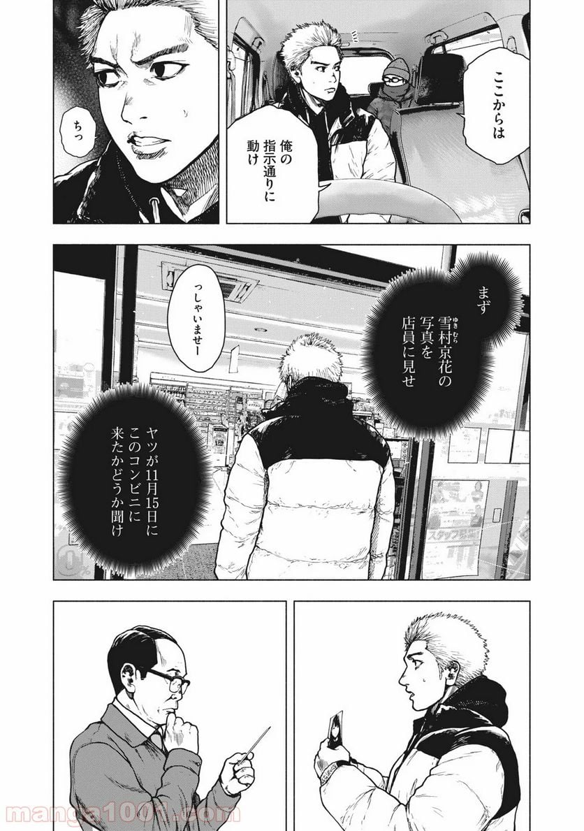 親愛なる僕へ殺意をこめて 第73話 - Page 11