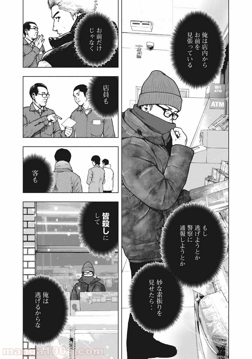 親愛なる僕へ殺意をこめて 第73話 - Page 12