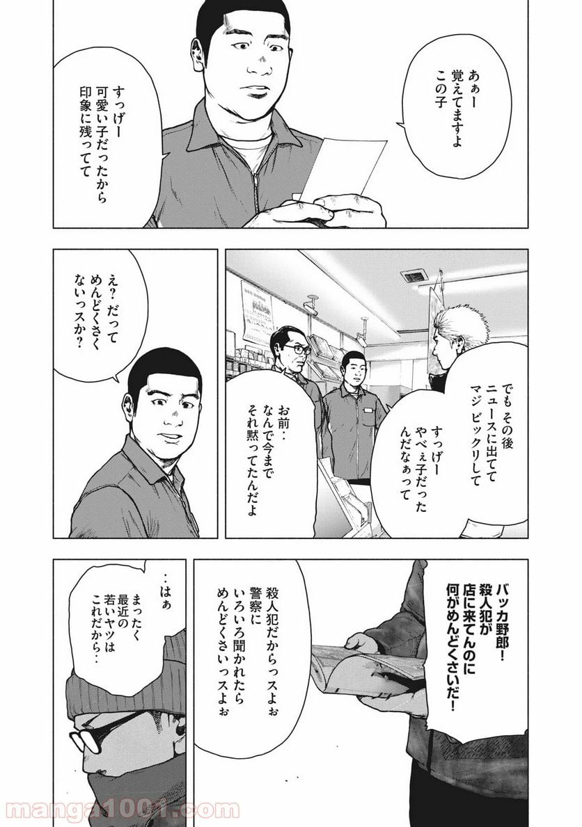 親愛なる僕へ殺意をこめて 第73話 - Page 13