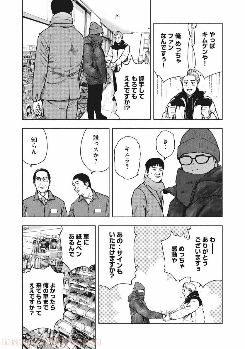 親愛なる僕へ殺意をこめて 第73話 - Page 19