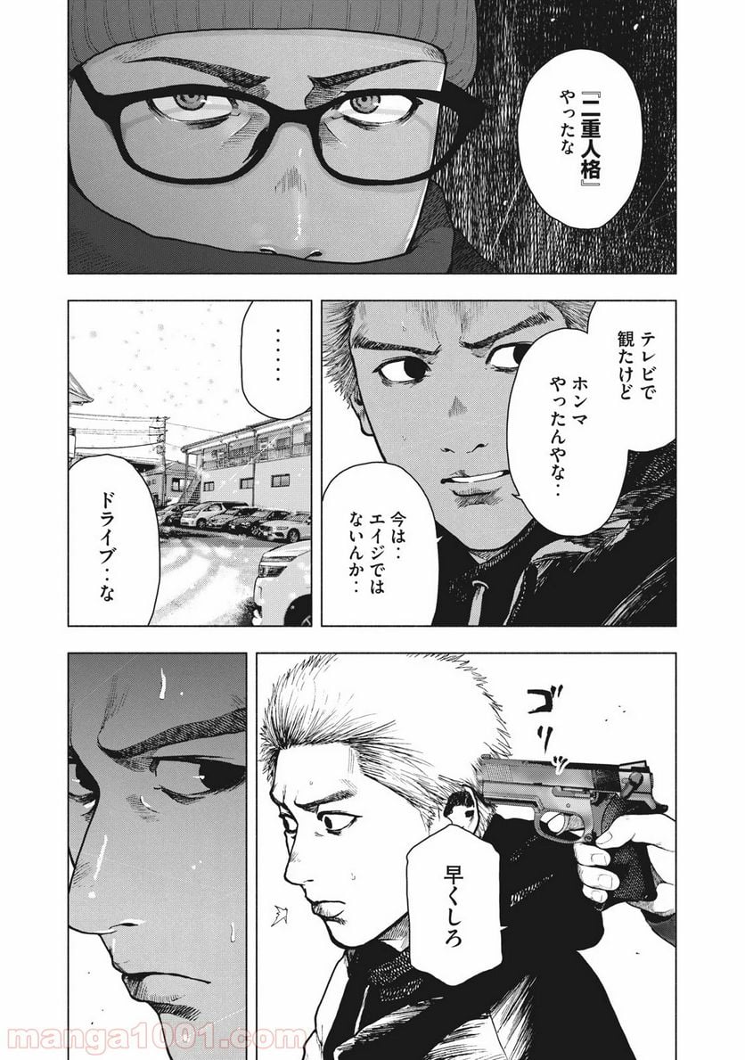 親愛なる僕へ殺意をこめて 第73話 - Page 6