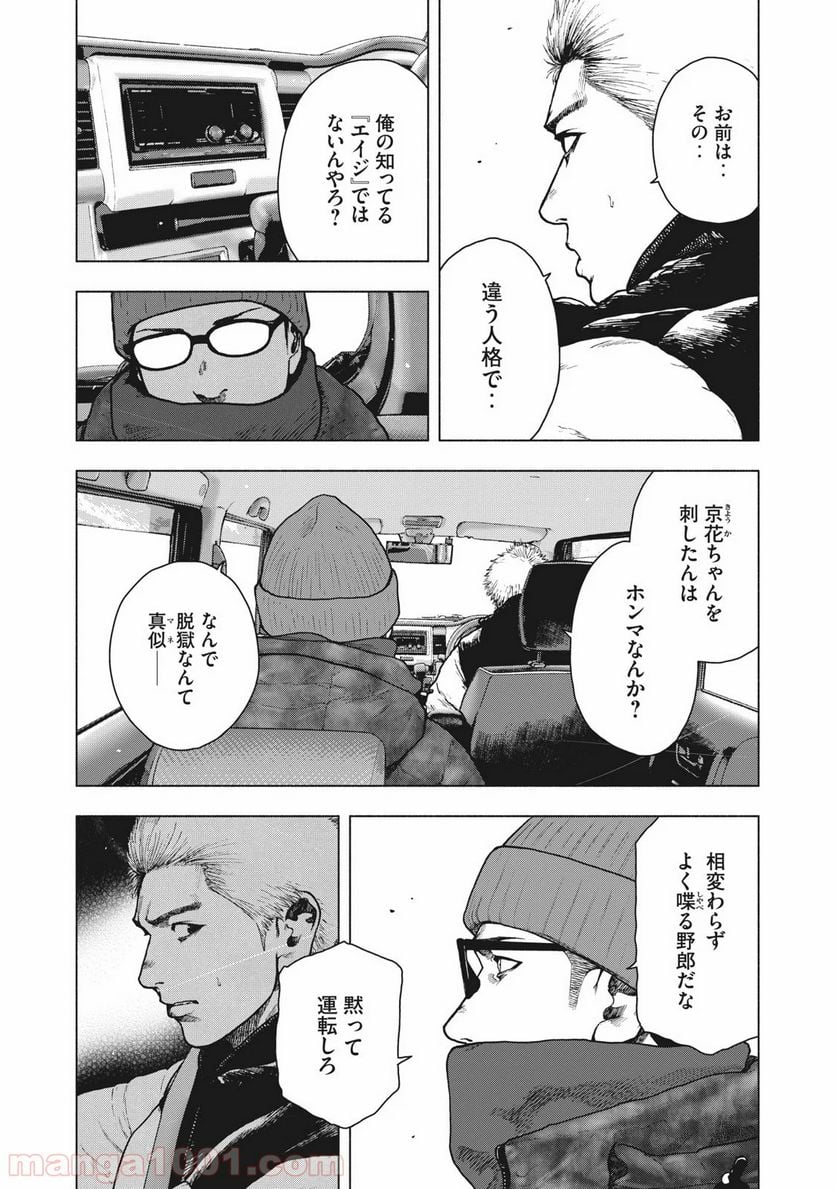 親愛なる僕へ殺意をこめて 第73話 - Page 8