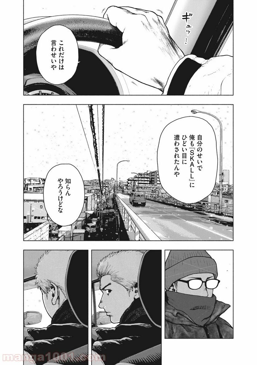 親愛なる僕へ殺意をこめて 第73話 - Page 9