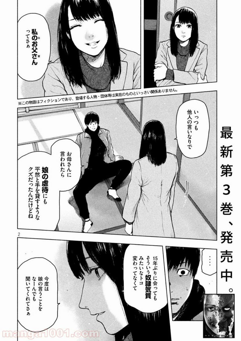 親愛なる僕へ殺意をこめて 第35話 - Page 2