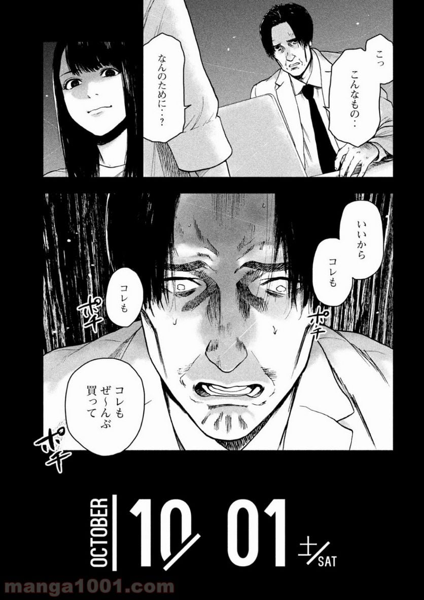 親愛なる僕へ殺意をこめて 第35話 - Page 14