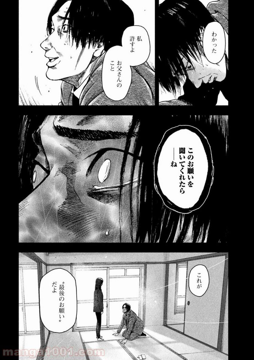 親愛なる僕へ殺意をこめて 第35話 - Page 17