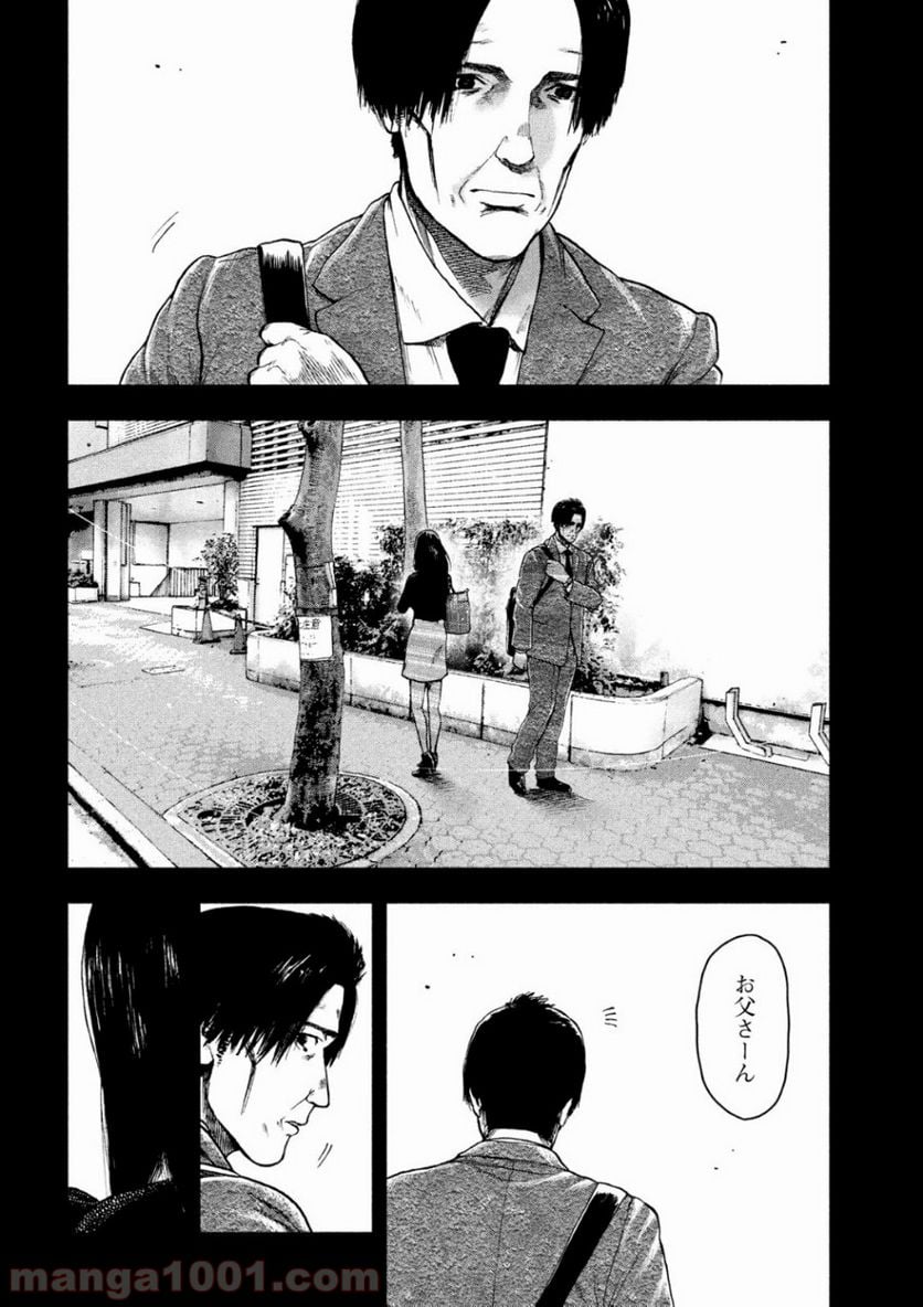 親愛なる僕へ殺意をこめて 第35話 - Page 4