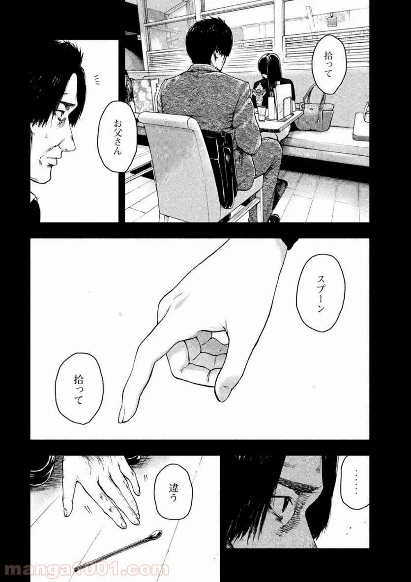 親愛なる僕へ殺意をこめて 第35話 - Page 8