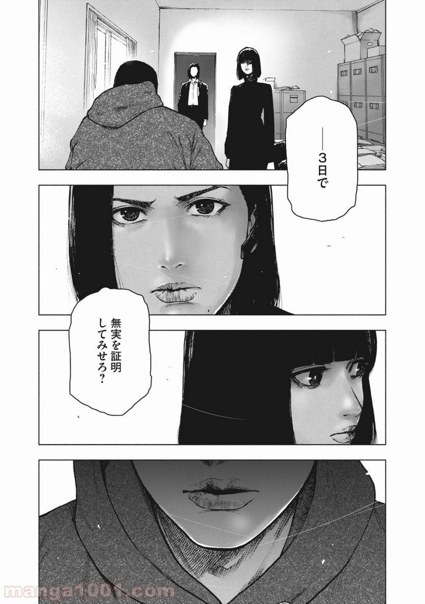 親愛なる僕へ殺意をこめて 第61話 - Page 1