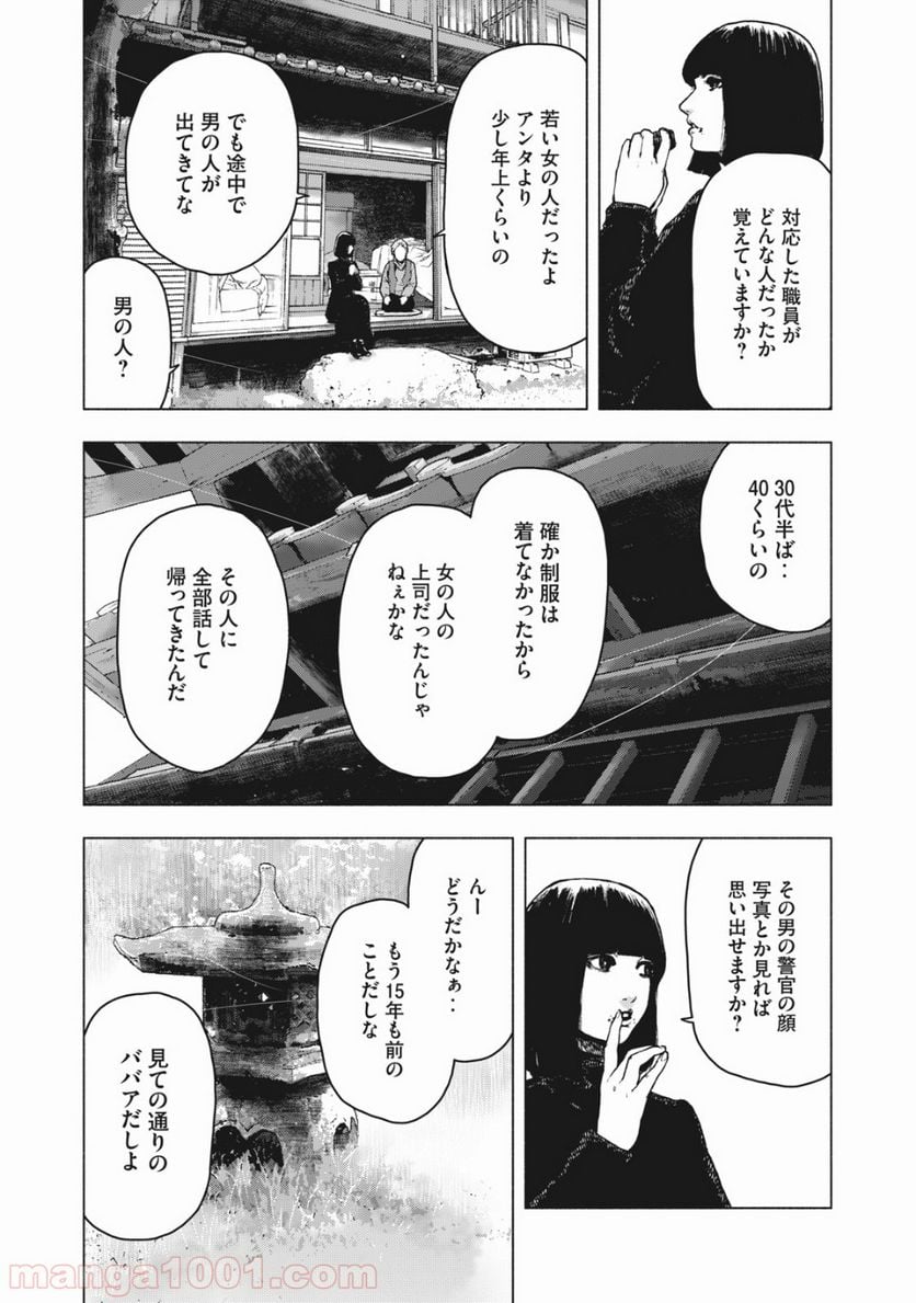 親愛なる僕へ殺意をこめて 第61話 - Page 11