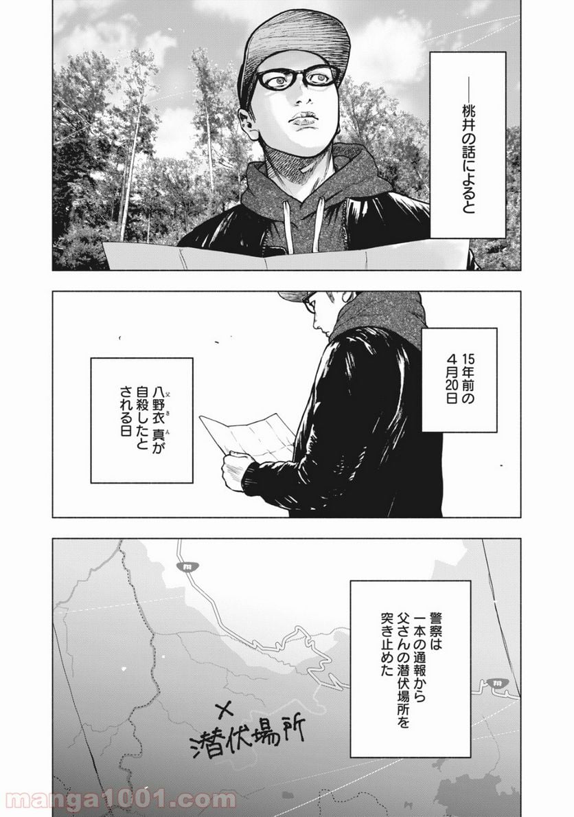 親愛なる僕へ殺意をこめて 第61話 - Page 6