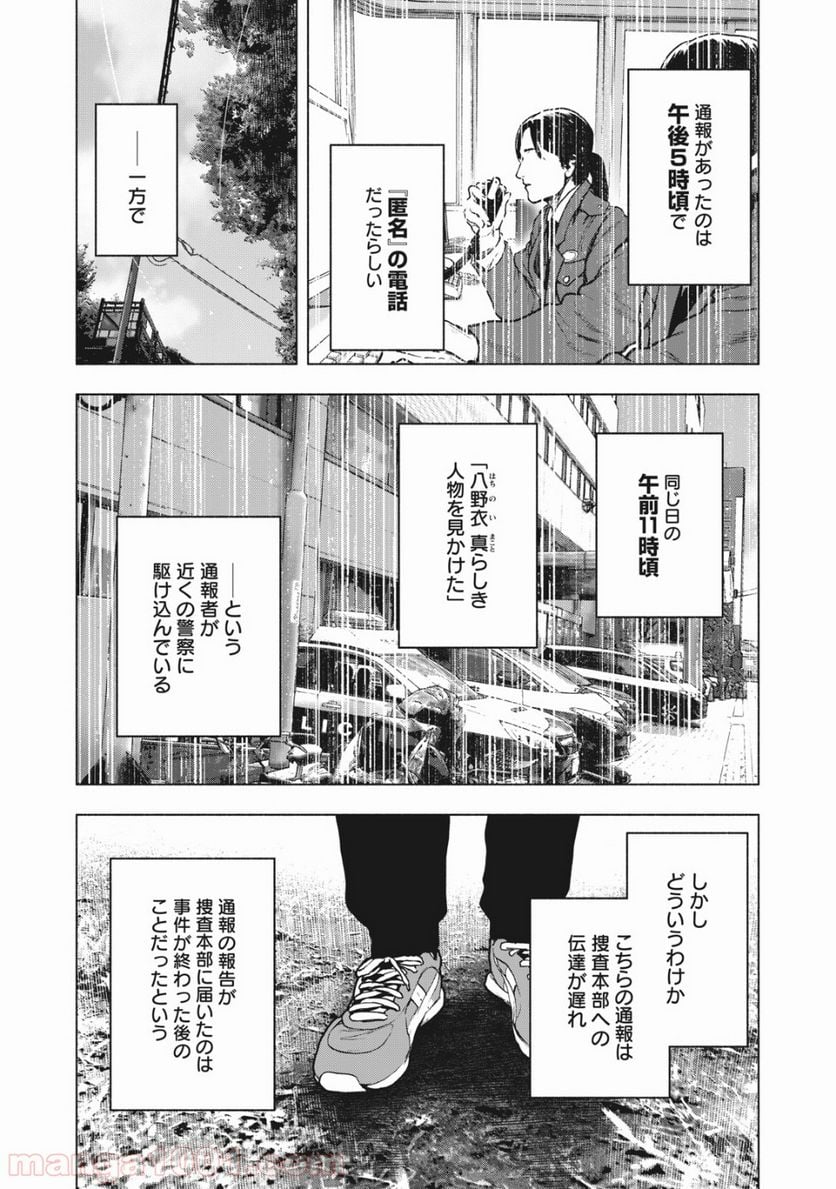 親愛なる僕へ殺意をこめて 第61話 - Page 7