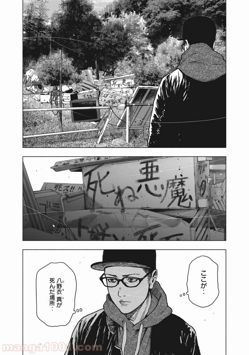 親愛なる僕へ殺意をこめて 第61話 - Page 8