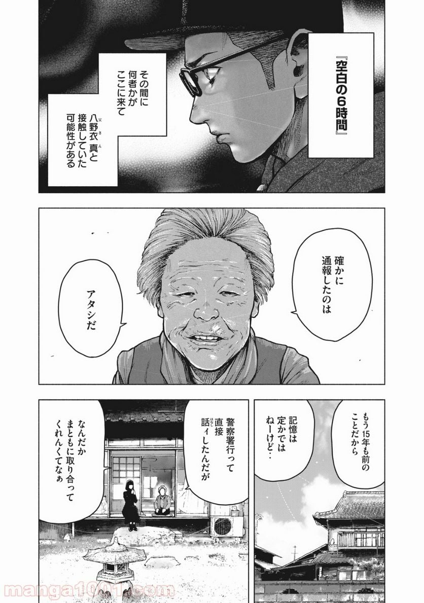 親愛なる僕へ殺意をこめて 第61話 - Page 10