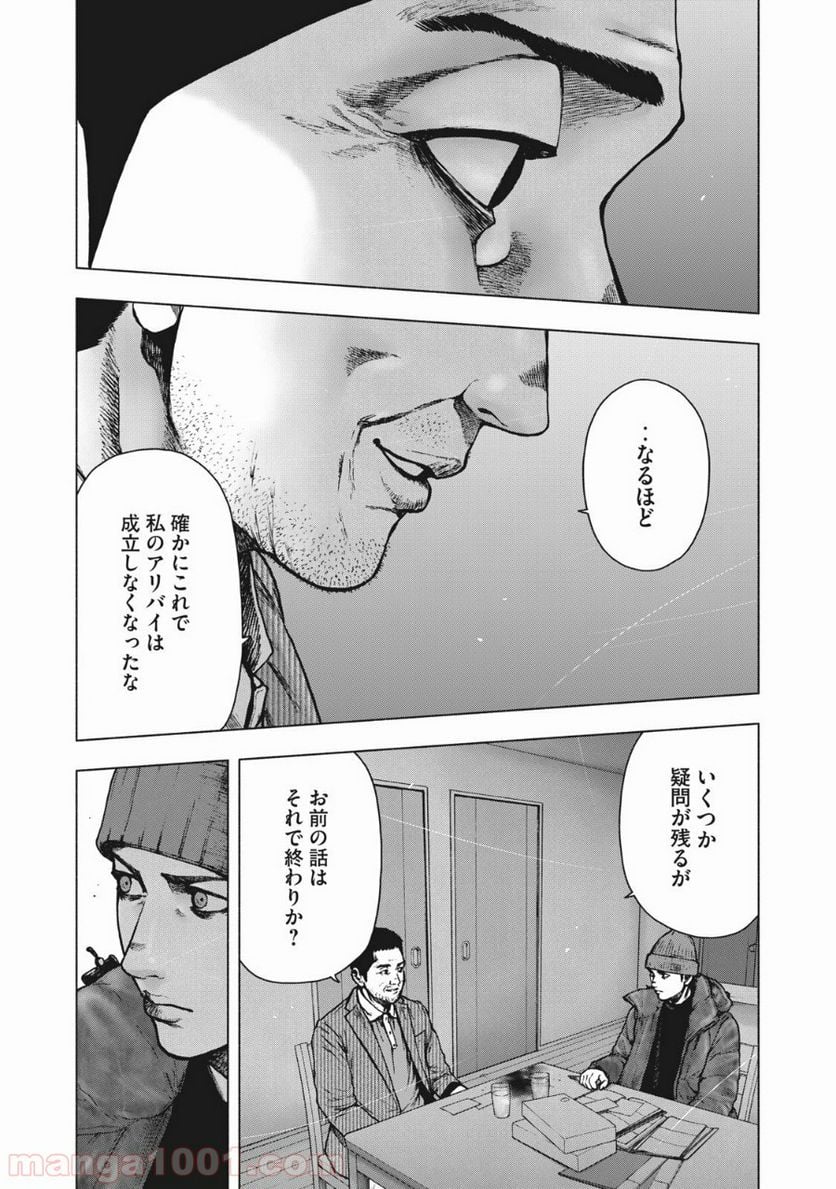 親愛なる僕へ殺意をこめて 第83話 - Page 1