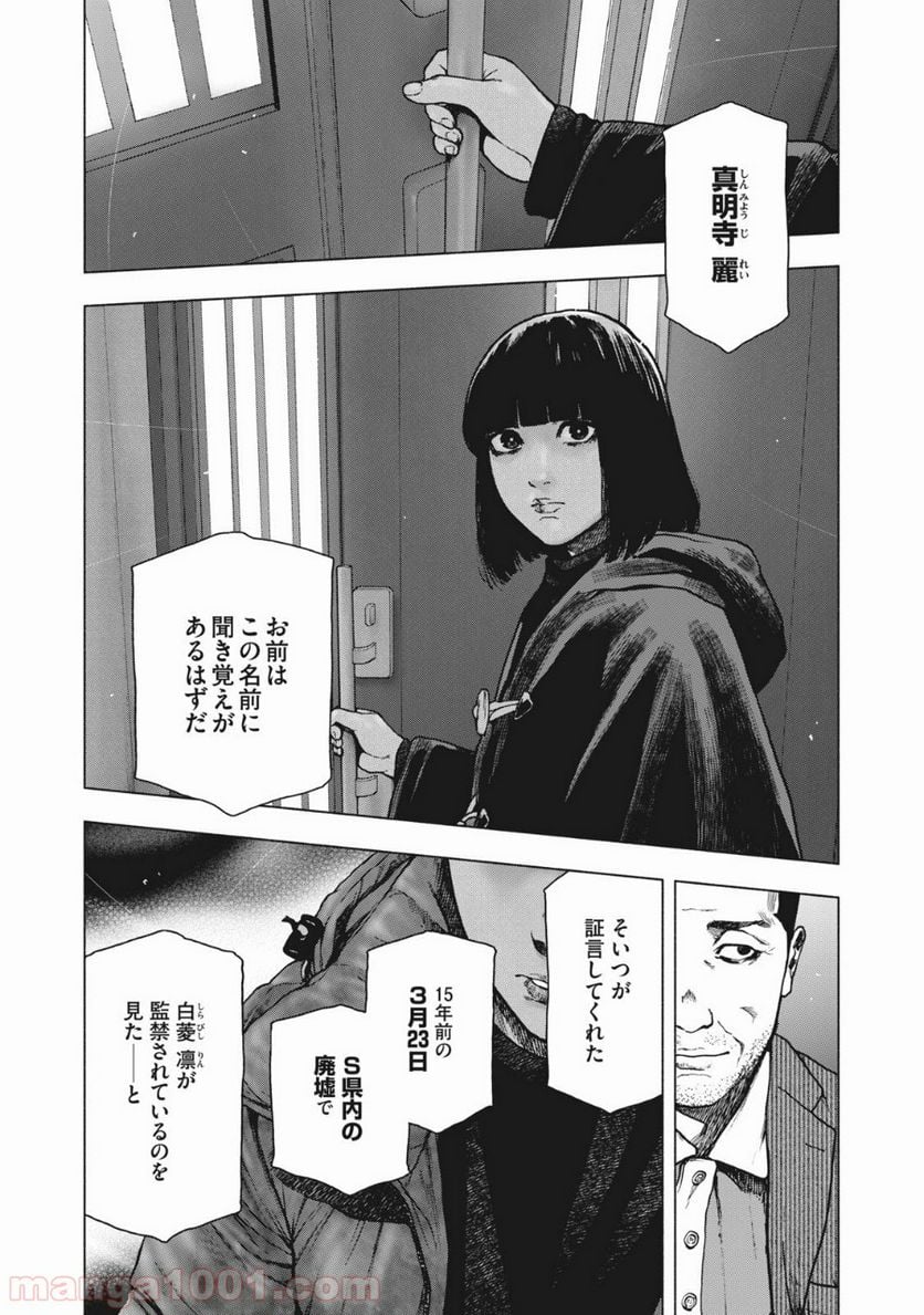 親愛なる僕へ殺意をこめて 第83話 - Page 2