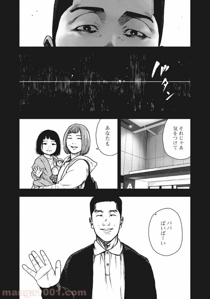 親愛なる僕へ殺意をこめて - 第83話 - Page 17