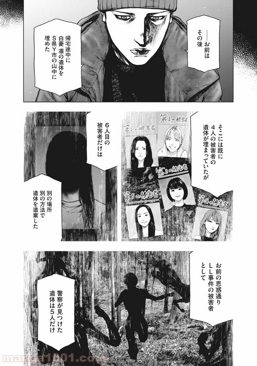 親愛なる僕へ殺意をこめて 第83話 - Page 18