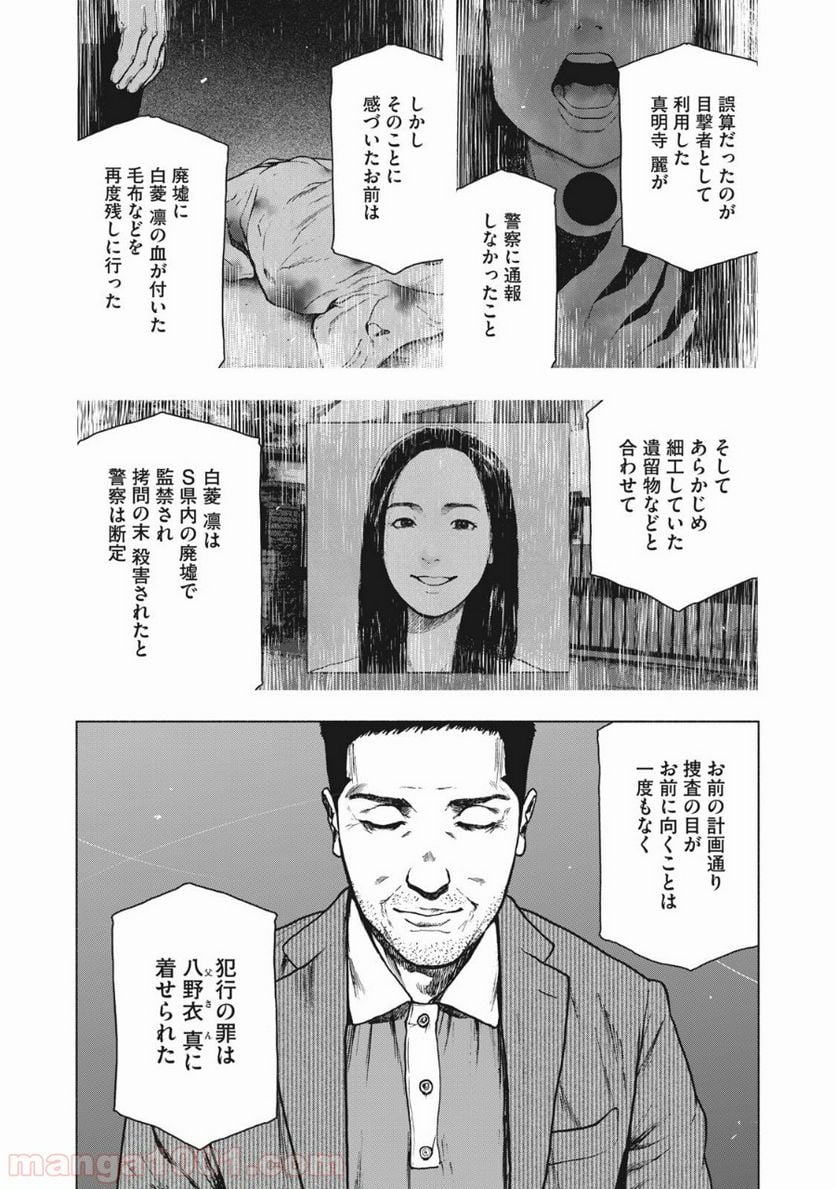 親愛なる僕へ殺意をこめて - 第83話 - Page 19