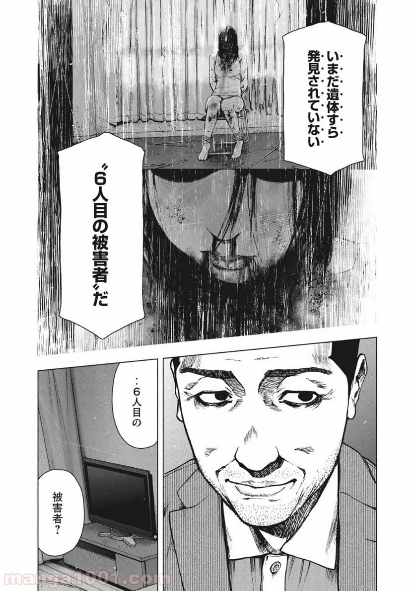 親愛なる僕へ殺意をこめて - 第83話 - Page 4